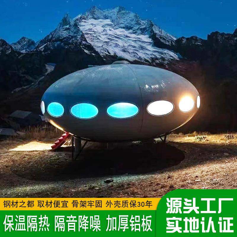 舱山顶浪漫屋太蛋空创意UFq2023020形O住人苹果舱钢结构稳固防沙