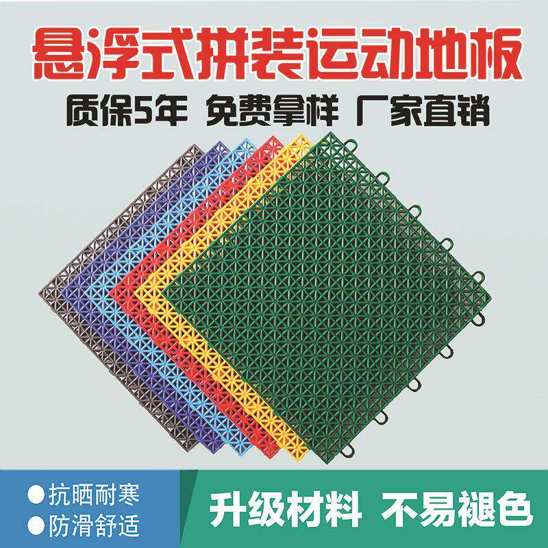 拼接塑料地板篮球场轮滑场幼儿园户外操场防滑地胶垫天天特卖包邮