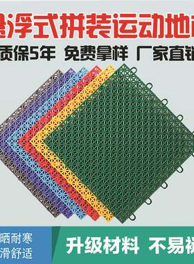 拼接塑料地板篮球场轮滑场幼儿园户外操场防滑地胶垫天天特卖包邮