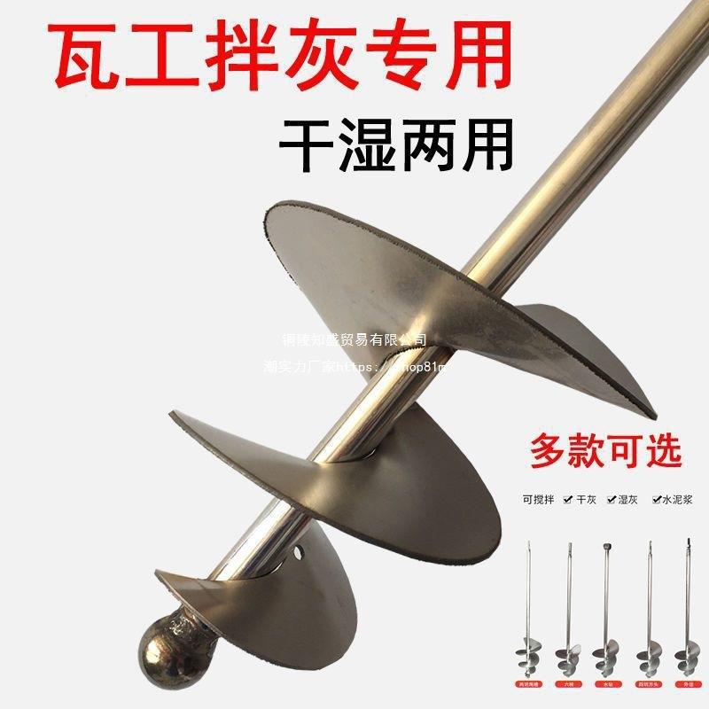 纯不锈钢搅拌杆 拌灰器蜗牛灰浆搅拌杆器 尖头瓦工工具打灰杆地钻