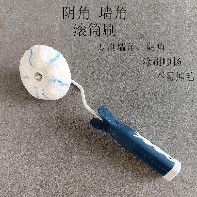 玉达阴角小滚筒刷乳胶漆油漆描边神器无死角刷漆工具圆形涂料刷子