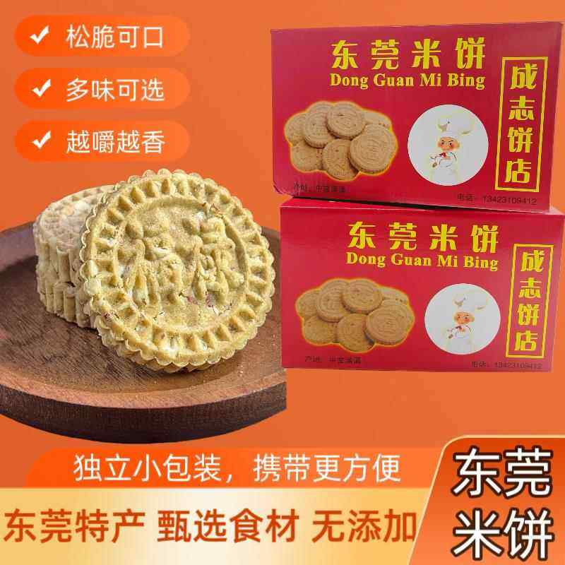 炒米饼东莞特产松脆饼干独立小包装休闲零食小吃礼盒装传统年货