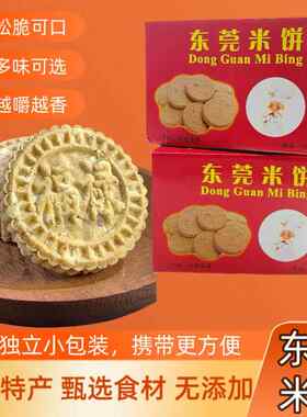 炒米饼东莞特产松脆饼干独立小包装休闲零食小吃礼盒装传统年货