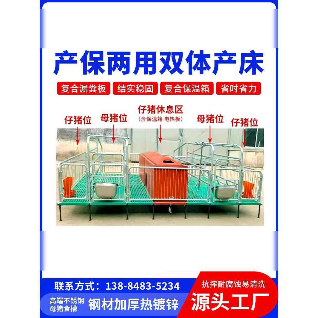 双体母猪产床产保一体两用保育床养殖场猪用定制全覆合单体分娩床