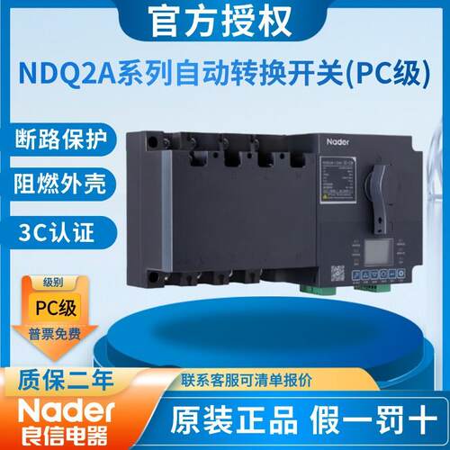 Nader上海良信NDQ2A-125自动转换开关PC级双电源 63A 40A 125A 40
