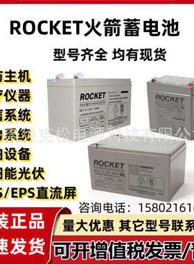 火箭蓄电池ES100-12 电源12V1.2a2.3a2.6a2.9a4a5.2a7a12a18a40a