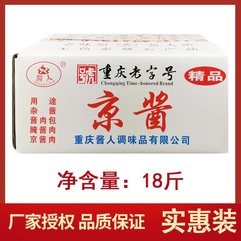 酱人京酱9kg重庆小面酸辣粉杂酱甜面酱烤鸭拌面肉丝酱肉调料酱