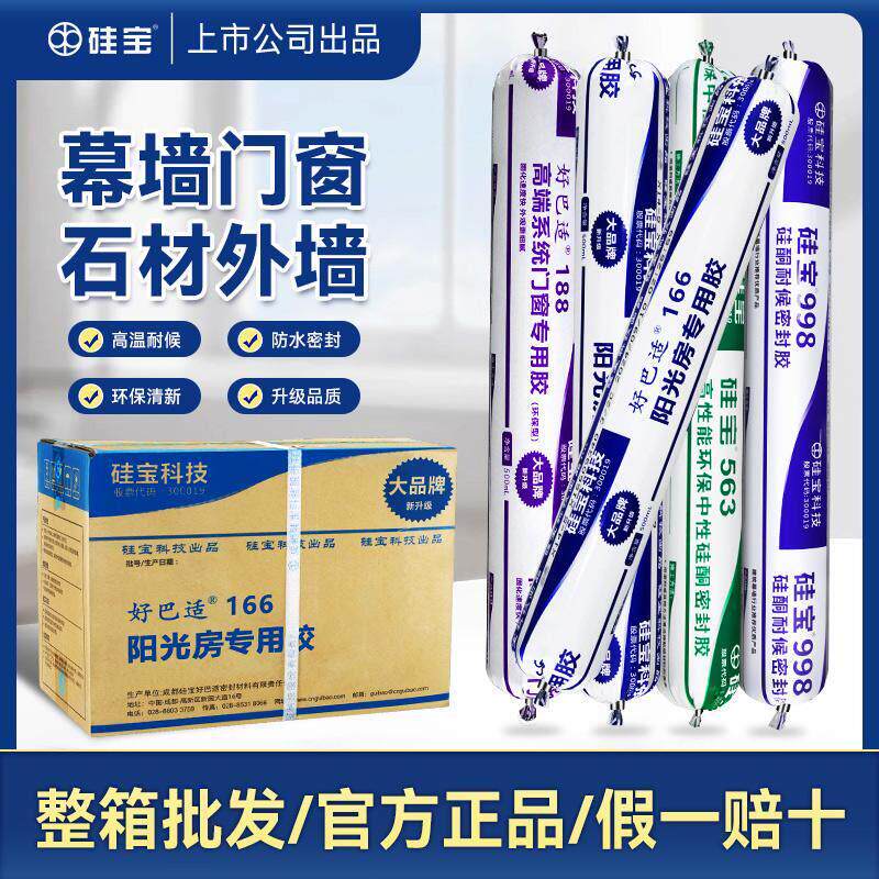 硅宝563收边环保美容胶188室内外门窗胶998温室幕墙耐候结构胶
