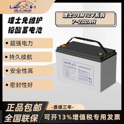 理士DJM12100S 12V100AH65AH38AH24AH应急电源UPS/EPS/直流屏机房