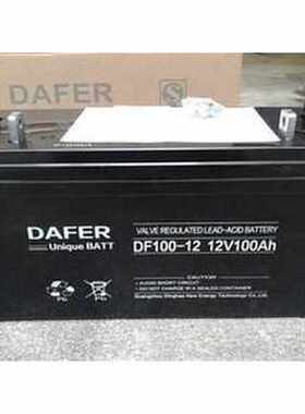 DAFER德富力蓄电池NP120-12 12V120AH EPS/UPS直流屏用铅酸电瓶 D