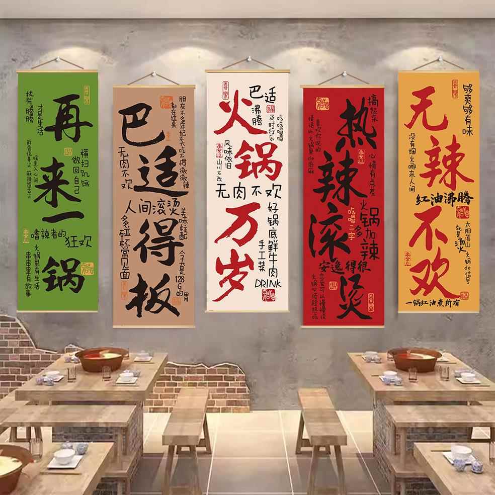 火锅店墙面装饰挂布麻辣烫串串店内市井风格创意海报砂锅背景壁画