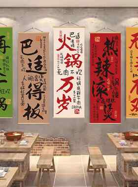 火锅店墙面装饰挂布画砂锅麻辣烫串串餐饮饭馆市井风创意壁纸画