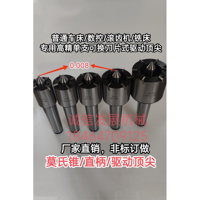 直柄/莫氏MT锥柄/可换刀片齿单支驱动顶针/车床数控/滚齿机/铣床/图片