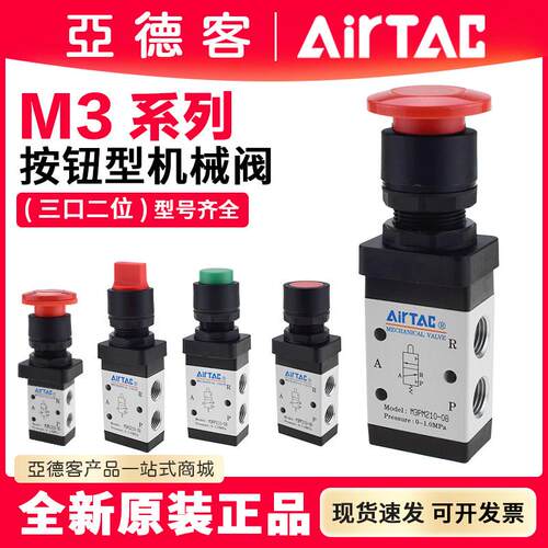 平头急停手动按钮蘑菇头机械阀M3PP/PM/PL/PF/HS 110/210