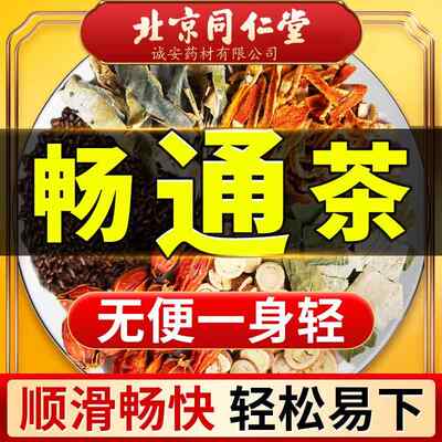 久蹲不排出】拉屎茶便荷叶决明子大便干结大便不通畅秘无番泻叶通