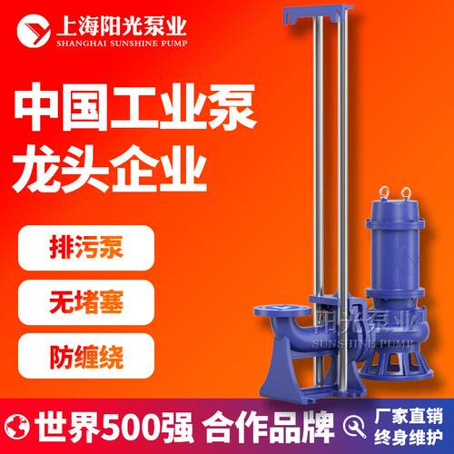 WQ系列无堵塞固定式潜水排污泵电动潜水泵上海阳光泵厂家 定金