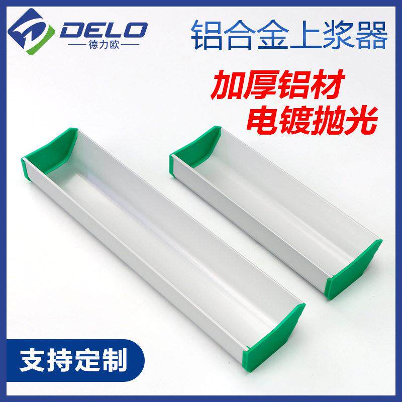 铝合金上浆器丝印感光胶上浆器刮槽感光浆涂布器刮斗轻巧好用定制