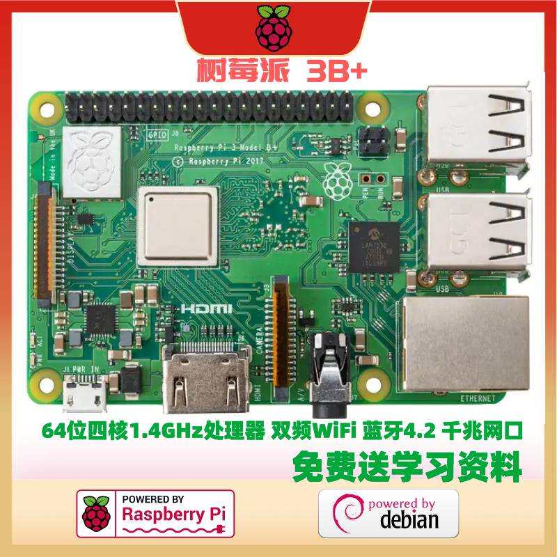 树莓派Rspberry PI 4B/3B+/3B/3A+/2B/1B+ 开 发板 主板 正规发票