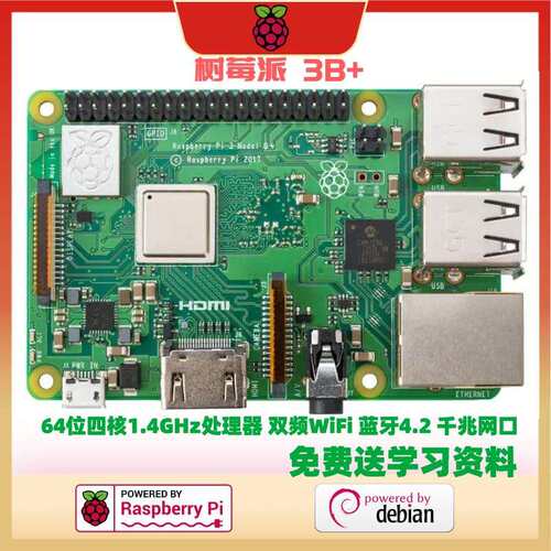 树莓派Rspberry PI 4B/3B+/3B/3A+/2B/1B+ 开 发板 主板 正规发票