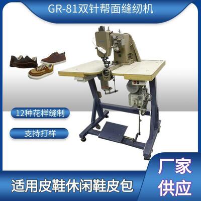 宏裕牌GR81款双针帮面缝合机工业缝纫机鞋机双针车花样机模板机