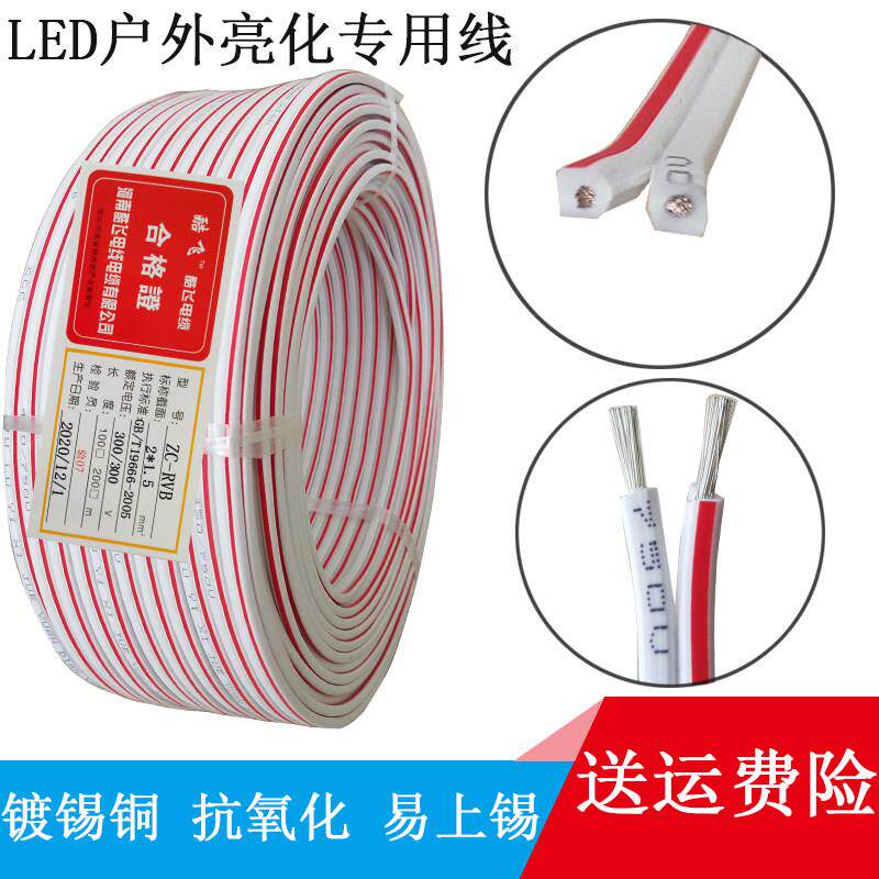纯铜电线 二芯镀锡线RVB2X1.5 1 LED显示屏黑红电源线 红白双并线