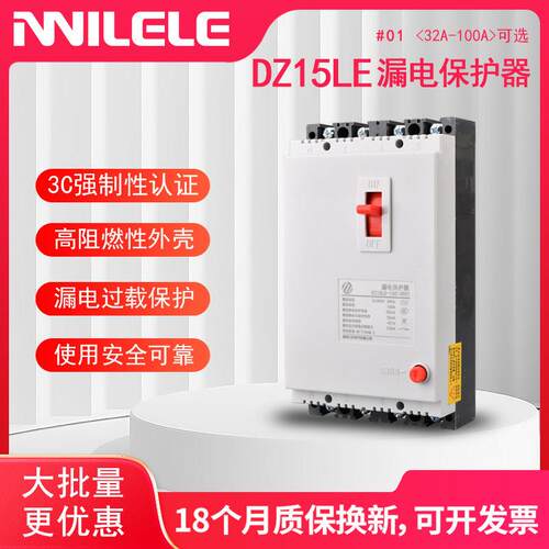 漏电保护器DZ15LE漏保32A40A63A100A三相四线三相三线两相4P3P2P