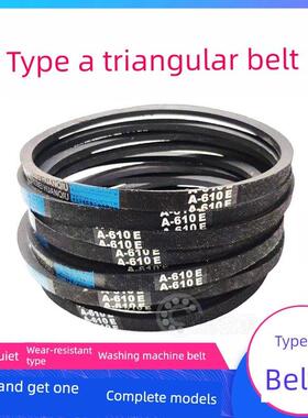 洗衣机皮带A型A600 A610 A620 A630 A640 A650 A660 A680 A686 E