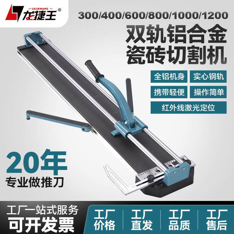双轨瓷砖手推刀瓷砖切割机切割器实心双轨铝合金机身底板300-1200