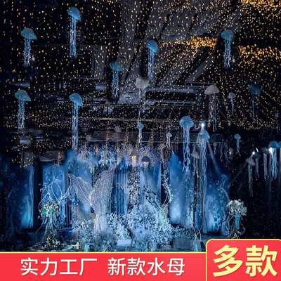 百界婚庆道具炫彩发光水母灯创意吊顶装饰  海洋星空美陈酒吧灯罩