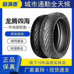 固满迪朗奇腾四海半热熔真空轮胎机车电动车300一10寸12/13/14/15