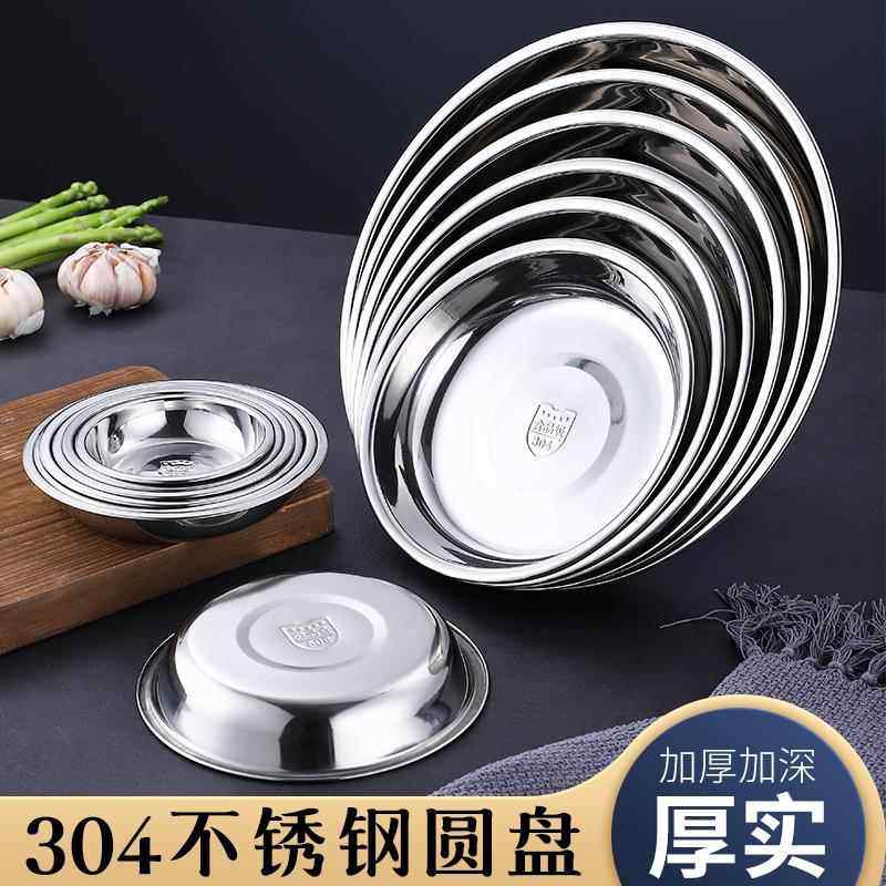 304不锈钢圆盘家用加厚圆形盘子装盘子食堂浅盘深盘小碟子小吃盘,餐饮具,盘,淘宝优惠券,粉丝福利购,淘宝优惠卷