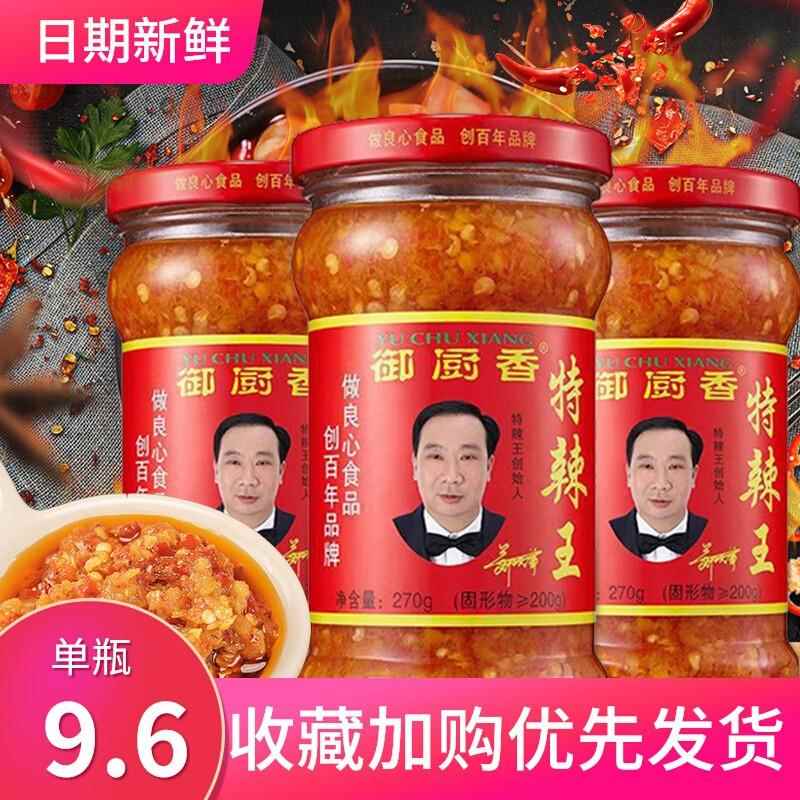 御厨香特辣王香辣酱自制农家超辣蒜蓉辣椒酱下饭菜270g*3瓶包邮