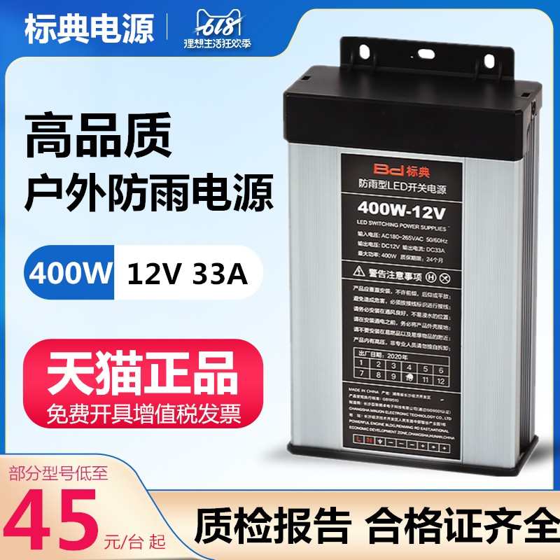 户外防雨400W12V/24V/30V/36V/5V开关电源灯箱广告牌DC防水变压器