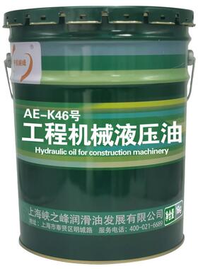 中航峡峰 AE-K46号工程机械液压油 16kg/18L/桶