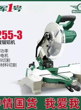 陆军一号锯铝机45度角切割机10寸铝材合金多功能木材斜切锯切铝机