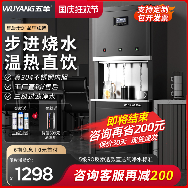 五羊直饮水机商用大容量反渗透工厂办公室学校RO过滤净水机开水器