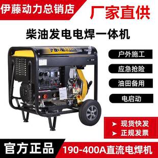 伊藤动力柴油发电电焊一体机YT280A YT300EW YT6800EW汽油YT300AQ