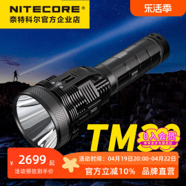 nitecore奈特科尔tm39远射1500米可充电搜索灯户外强光高亮手电筒