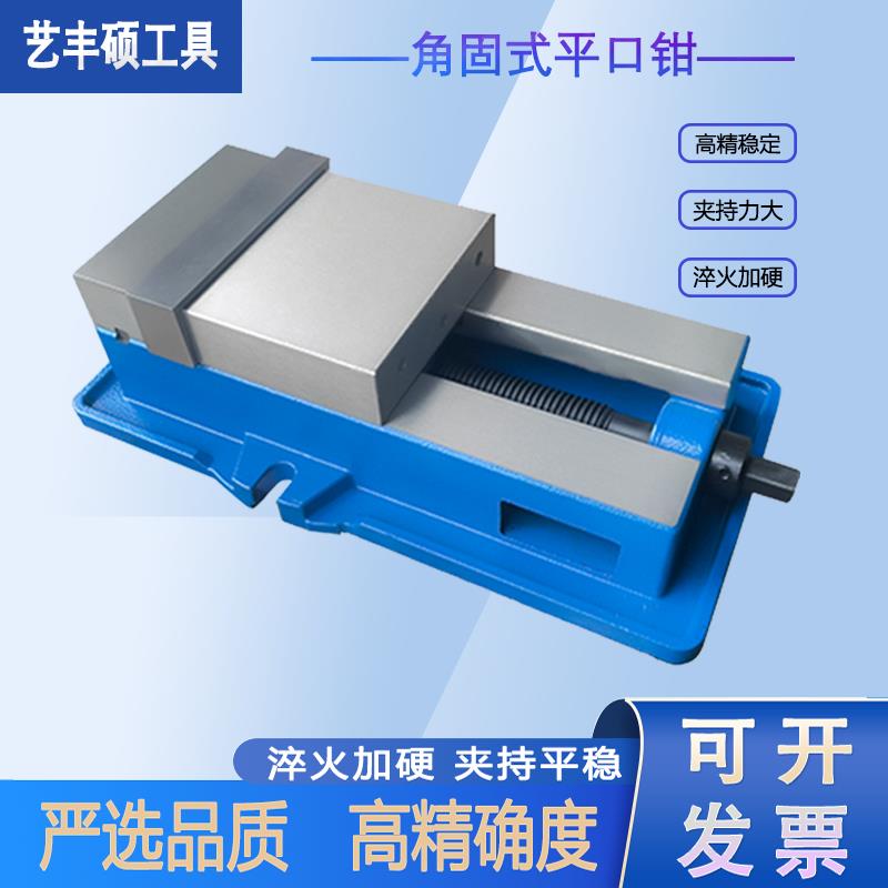 高精密角固式平口钳CNC加工中心6寸8寸铣床重型工业级台虎钳夹具