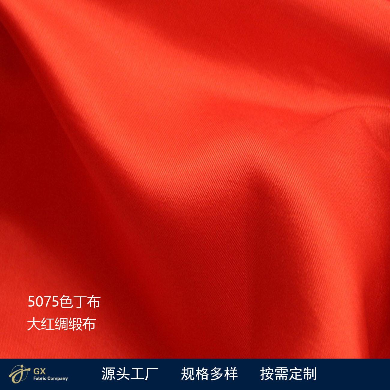 5075大红色丁绸缎,婚庆花球装饰红绸布揭幕扭秧歌舞道具布