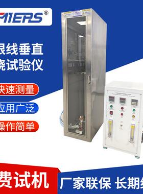 单根垂直燃烧试验仪电线电缆单根绝缘线芯电源线不蔓延性能测试仪