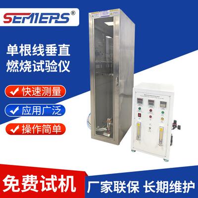 单根垂直燃烧试验仪电线电缆单根绝缘线芯电源线不蔓延性能测试仪
