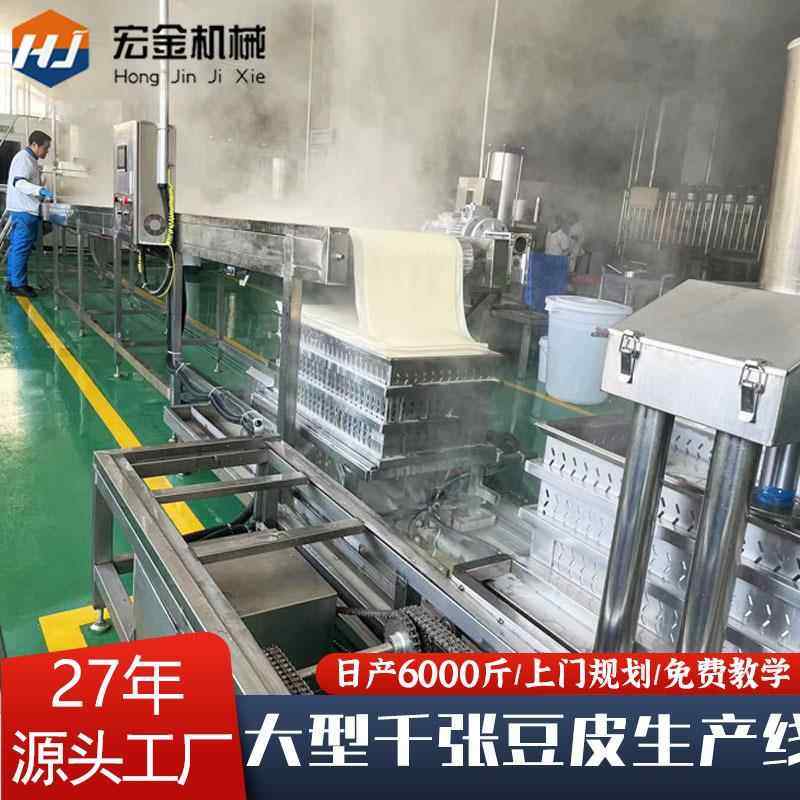 宏金千张百叶干豆腐机器全自动大型智能仿手工豆腐皮机千张机