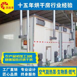 厂家直供农产品产地初加工补助设施，3吨燃煤加热式热风烘房