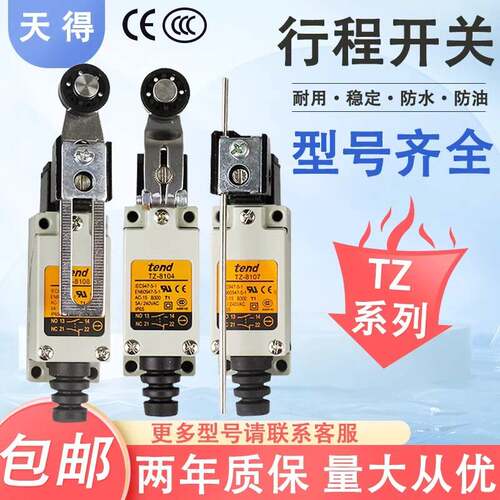 TEND天得行程开关数控机床极限开关TZ-8108TZ-8104 ME系列