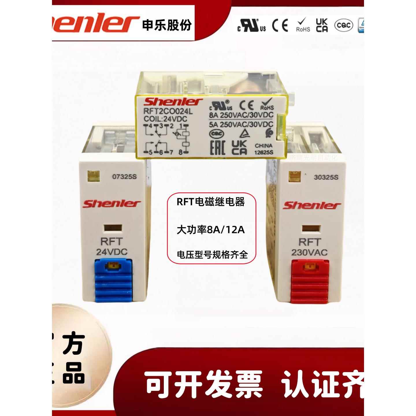 申乐继电器电磁薄型RFT2CO024L 1C0024LTD 61524012 底座SRT08-ES