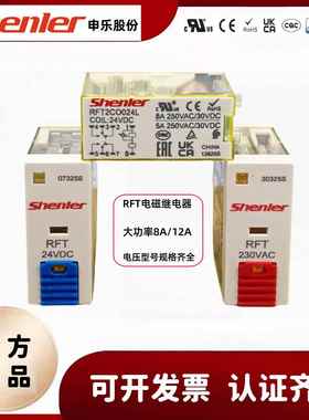 申乐继电器电磁薄型RFT2CO024L 1C0024LTD 61524012 底座SRT08-ES