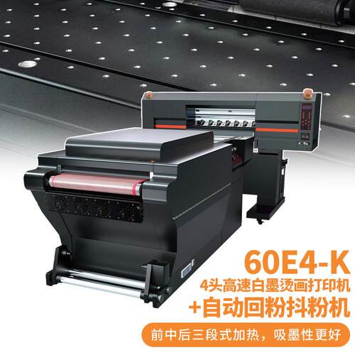 DTF四头白墨烫画打印机自动回粉抖粉热转印印花机喷墨印刷机