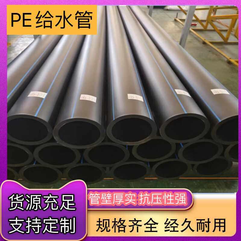 PE给水管排水灌溉热熔管110 160 200直管20 25自来水管32硬管盘管