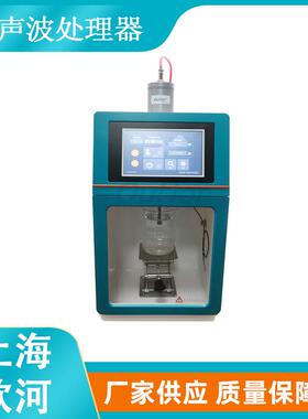 厂家出售碳纳米管超声波分散仪静音分散机乳化细胞细胞破碎专用